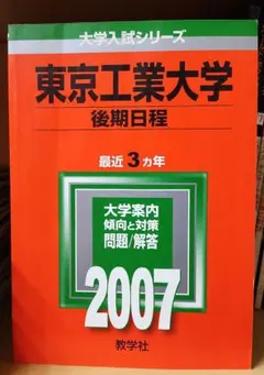 2012年度 大学入試シリーズ43 東京大学 後期日程 最近4ヵ年 2012年度 大学入試シリーズ43 東京大学 後期日程 一般 最近4ヵ年