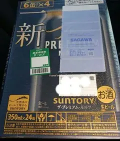 辻ちやん様専用、サントリー ザ・プレミアム・モルツ 350ml×24缶 2