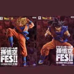ドラゴンボール超　孫悟空FES！！其之一＆其之ニ　2体セット