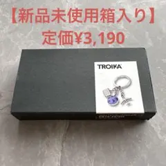 トロイカ ワールドトラベラー　飛行機　 キーリング　キーホルダー