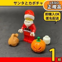 LEGO クリスマス サンタクロース ミニフィグ＆カボチャ／新品,正規品,L1