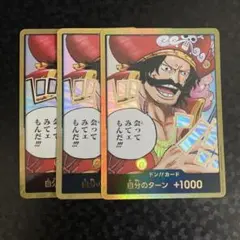 ワンピースカードゲーム OP-13 ロジャー 金ドン スーパーパラレルドン
