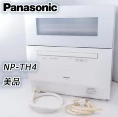 2025年最新】panasonic np-th4の人気アイテム - メルカリ