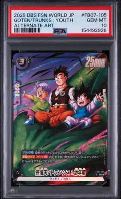 ドラゴンボール フュージョンワールド 孫悟空 GT FB07-122 PSA10