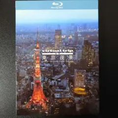 【ブルーレイ】 「virtual trip 空撮 東京夜景 TOKYO TWI…