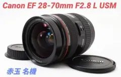 Canon EF28-70F2.8L【最終値下げ中】 EF28-70mm F2.8L USM - キヤノンカメラミュージアム