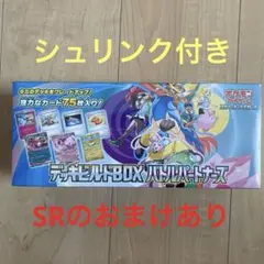 ポケカ　デッキビルドBOX バトルパートナーズ シュリンク付　新品未開封おまけ付