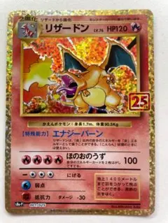 2026年最新】リザードン 25thの人気アイテム - メルカリ