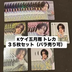 &TEAM Kケイ 五月雨トレカ35枚セット