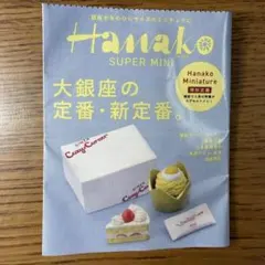 Hanako 大銀座ミニチュアコレクション　銀座コージーコーナー　ガチャ