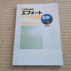 2026年最新】練成テキスト 算数の人気アイテム - メルカリ