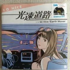 2026年最新】光速道路の人気アイテム - メルカリ