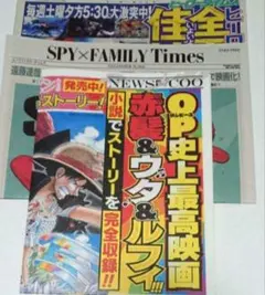 JF2023 新聞3種　セット