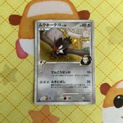 ポケモンカード ムクホークFB LV.50 - メルカリ