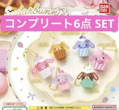 コンプリート Sugarbunnies カップケーキチャーム 全6種