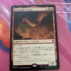 mtg 壮大なる者、スマウグ 日本語 - メルカリ
