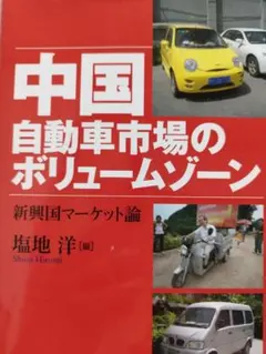 中国 自動車市場のボリュームゾーン