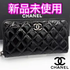 新品未使用　ギフト対応　シャネル財布　マトラッセ　パテント　ジップウォレット