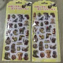 AIモンスターぷっくりシール2シートセット