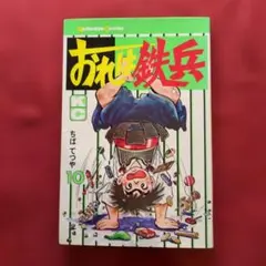 1/26まで限定！おれは鉄兵 全21巻セット ちばてつや全集 - メルカリ