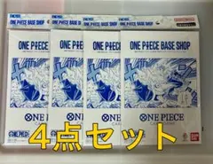 ワンピース BASE SHOP リミテッドカードコレクション4点セット