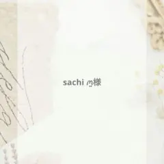 sachi‪ ꪔ̤様