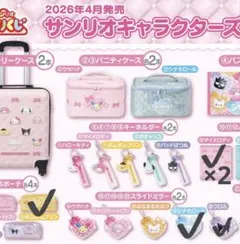 サンリオ当りくじ