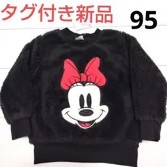 タグ付き新品未使用★ミニーちゃん ボアトレーナー95cm