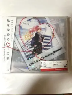 CHiCO with HoneyWorks アルバム「私を染めるIの歌」ポスター - メルカリ