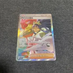 アイリスの闘志　SAR