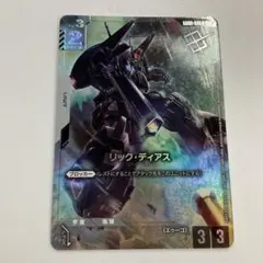 ガンダムカードゲーム リック・ディアス パラレル プロモ リック