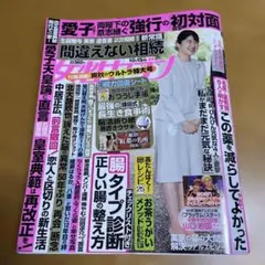 女性セブン 2026年10月15日号