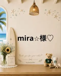 ♡ mira⭐︎様♡