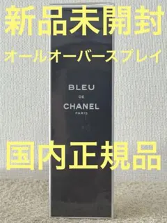 2026年最新】ブルードゥシャネル オールオーバーの人気アイテム - メルカリ