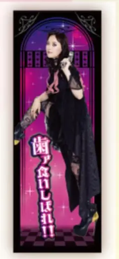 仮面ライダーガブ　ファイナルステージ グロッタ様の壁ドンポスタータオル