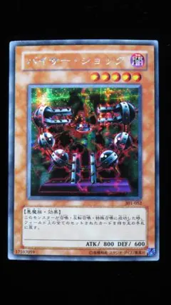 美品】遊戯王 バイサーショック レリーフ 301-052 - メルカリ