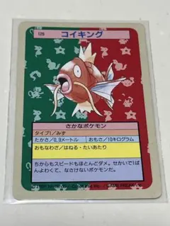 良品】コイキング トップサン 裏面青 129 - メルカリ