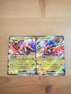 まとめ買い割引 コライドンex 114/190、050/078