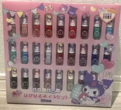 【未開封】はがせるネイル　クロミ
