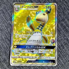2026年最新】ポケモンカード デンリュウgxの人気アイテム - メルカリ