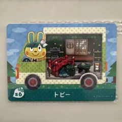 amiboカード　サンリオ　トビー