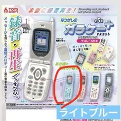 本当に録音再生！なつかしのガラケーマスコット〜＋プラス　ライトブルー
