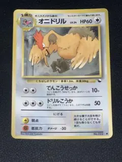 ポケモンカード 旧裏 オニドリル ● 拡張シート第2弾(赤版)