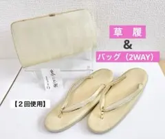 草履バッグセット　きもの三作
