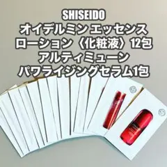 資生堂 SHISEIDO オイデルミン エッセンスローション〈化粧液〉12包