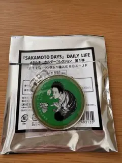 SAKAMOTO DAYS メタルキーホルダーコレクション第1弾 神々廻 四ツ村