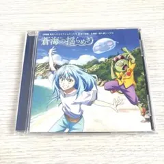 劇場版 転生したらスライムだった件 蒼海の涙編』 蒼海の揺らめき