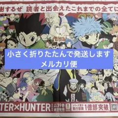 HUNTER×HUNTER 新聞広告 /7月3日 朝日新聞のサムネイル