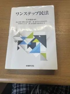 民法 学習参考書