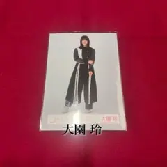 櫻坂46 　大園玲　生写真
